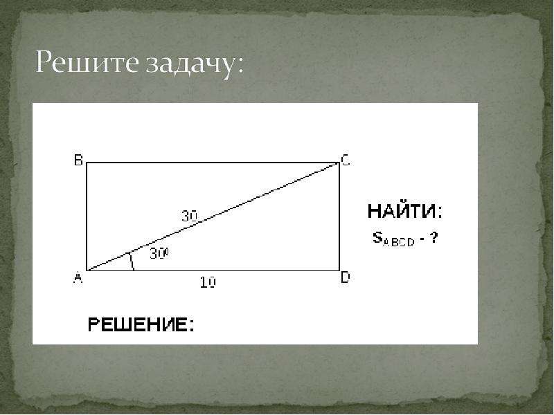 ПЛОЩАДЬ ПРЯМОУГОЛЬНИКА, слайд 15