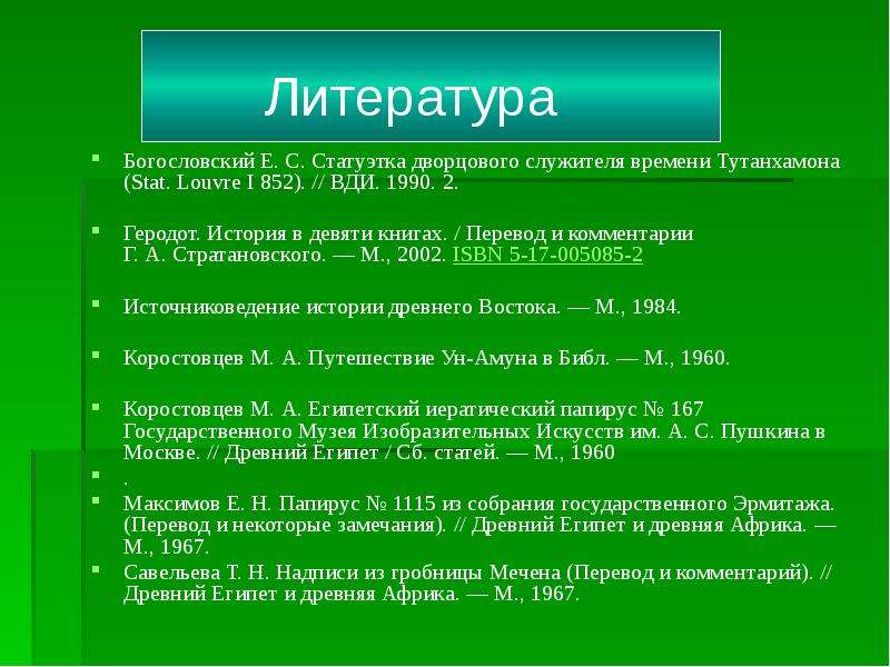 Вестник древней истории. Теологическая литература. История в девяти книгах. Богословская литература. Переводчик теологической литературы.