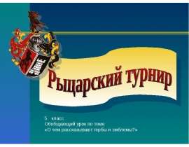 История возникновения гербов