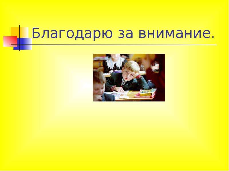 Собрание в первом классе знакомство. Безотметочное обучение картинки. Картинки для презентации Безотметочное обучение. Презентация о классе знакомьтесь это наш класс.