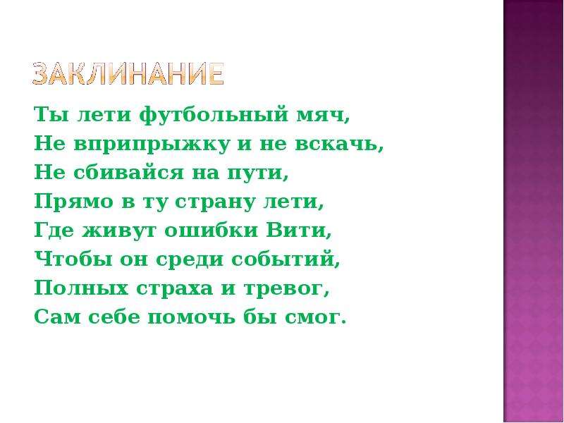 Песни годы куда вы летите. Чудо чудо мяч лети прямо лети вскачь. Ты лети лети на Моем пути.