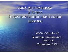 Радиус и диаметр (2 класс)
