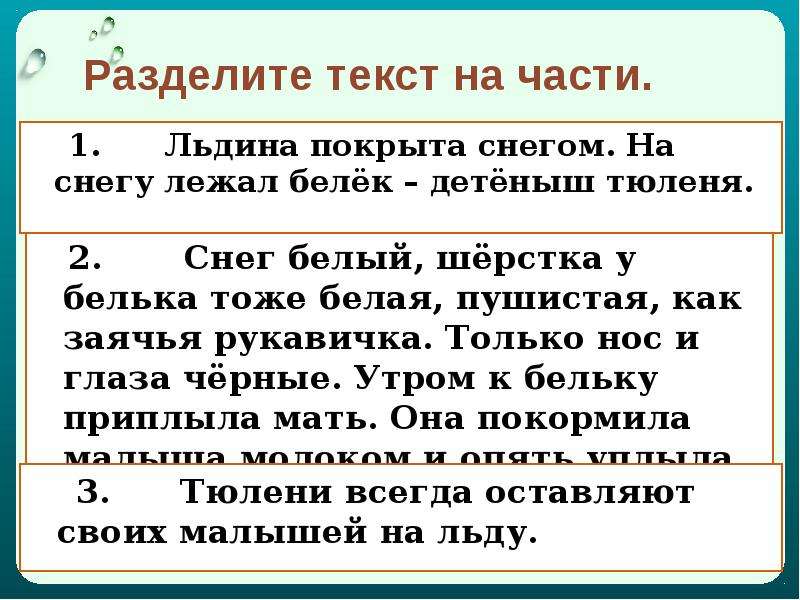 Изложение по коллективно составленному плану 2 класс школа россии