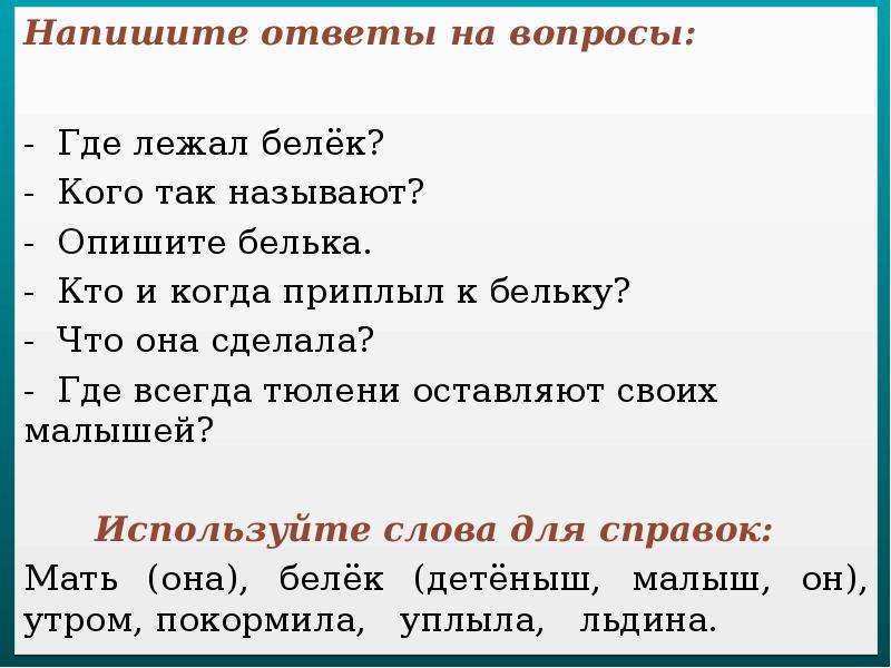 Изложение по коллективно составленному плану 3 класс