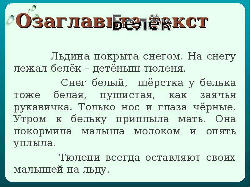 Изложение по коллективно составленному плану 2 класс школа россии