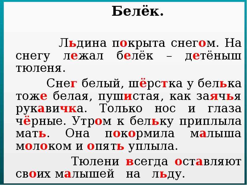 Изложение по коллективно составленному плану 3 класс