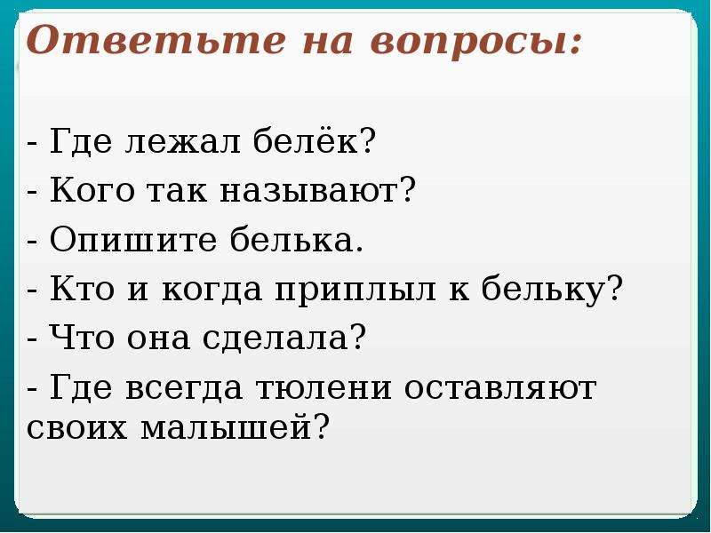 Изложение по коллективно составленному плану 3 класс