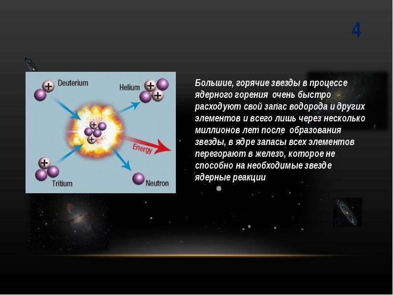 Нейтронные звезды презентация