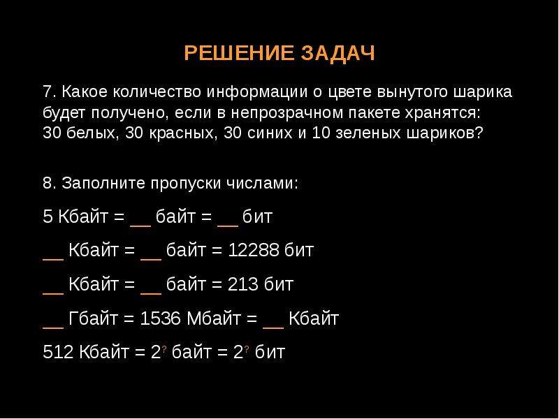 Проект количество информации