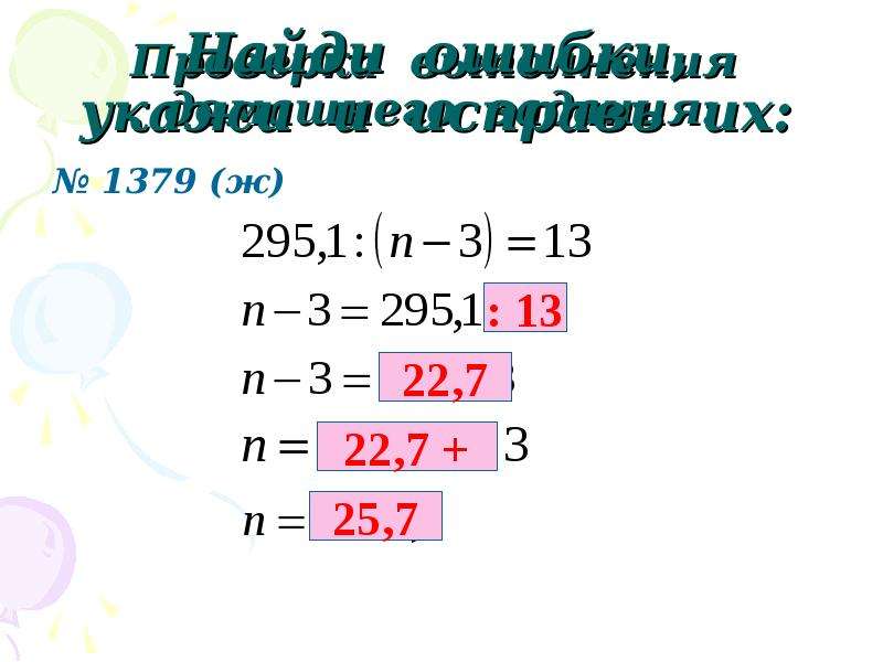 Умножение и деление десятичных чисел 6 класс.