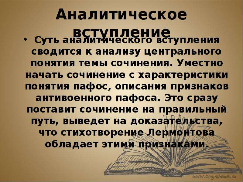 Анализ стихотворений лермонтова валерик. Аналитическое вступление к сочинению. Валерик (стихотворение). Валерик Лермонтов стихотворение. Стих Лермонтова Валерик текст.