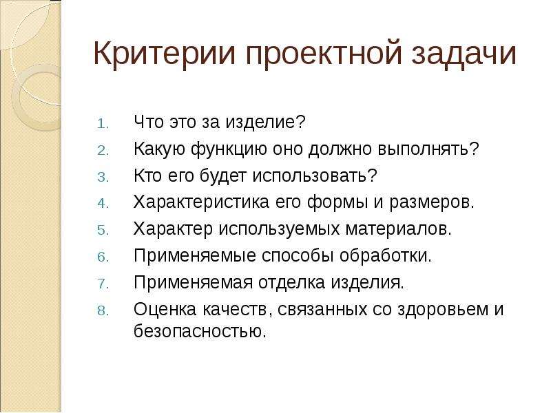 Критерии что это. Критерий это. Критерии это простыми словами. Критерии примеры. Формы проектной задачи.