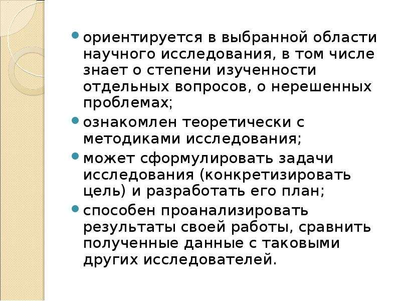 Изученность темы исследования. Степень изученности проблемы исследования в ДОУ. План исследовательской работы глава степень изученности темы. Изученность цели. Степень научной изученности проблемы Чехов.