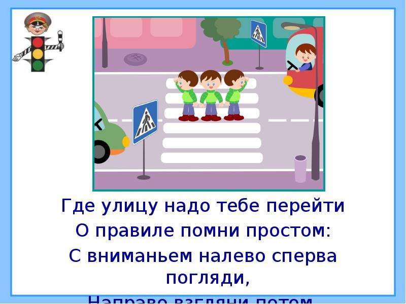 Берегись автомобиля 2 класс конспект и презентация школа россии