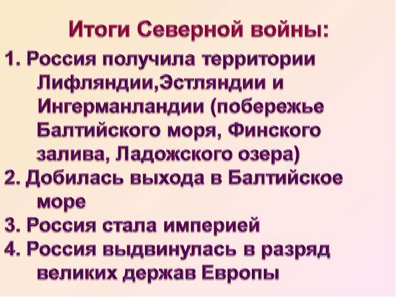 Результат северный. Северная война итоги войны. Итоги Северной ВОВОЙНЫ. Итоги Северной войны. Итоги Северной войны итоги.