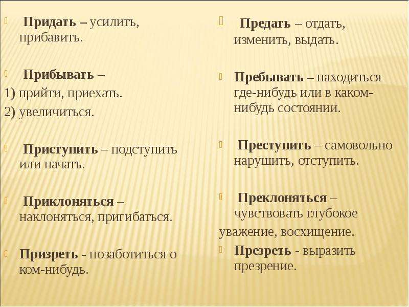 Значение слова приданное. Предать придать. Придать или предать. Предать и придать разница. Предать предложение.