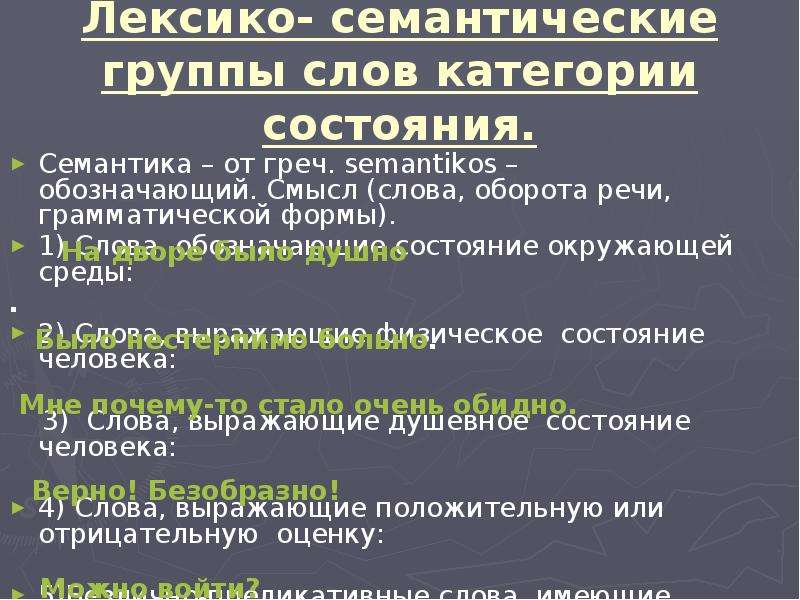 Слова категории состояния 10 класс урок презентация