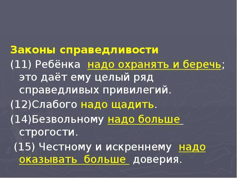 Как закон охраняет справедливость. Закон справедливости. Законы справедливости для детей. Справедливый закон. Вывод закон и справедливость.