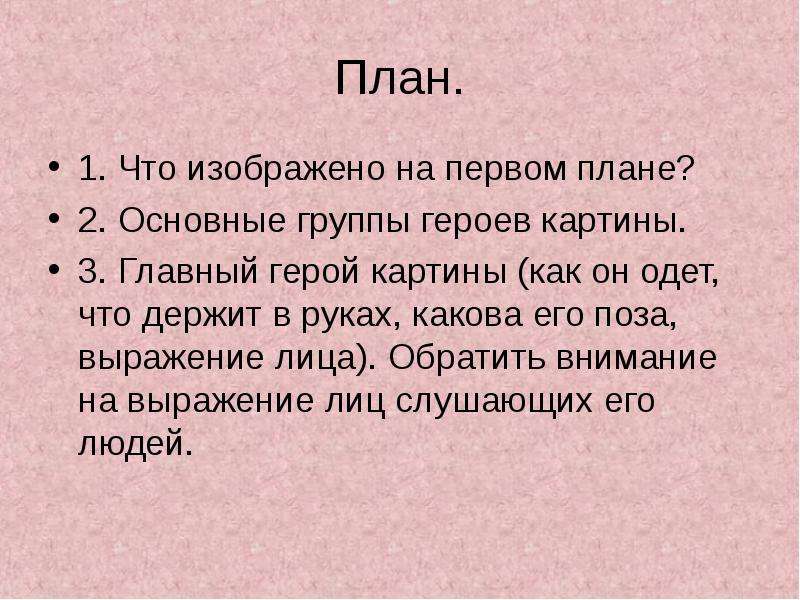 Сочинение по картине баян. План по картине баян. Картина Васнецова баян план. Васнецов баян план сочинения. План сочинения по картине Васнецова баян.