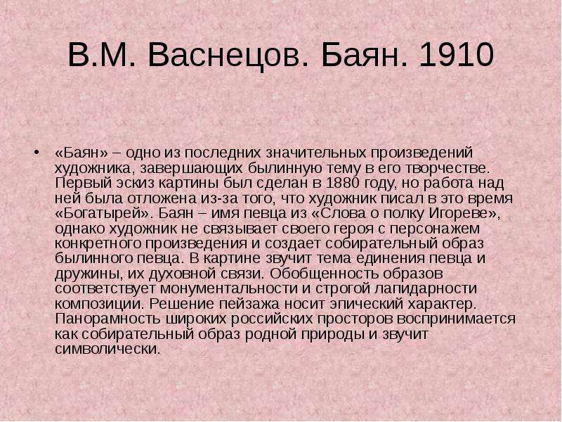 Сочинение по картине васнецова баян 9 класс