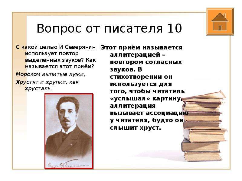 10 писателей. Как называется этот приём?. Как называется когда Автор использует повтор. Как называется прием который используется дважды. Как называется прием который дважды использован автором.