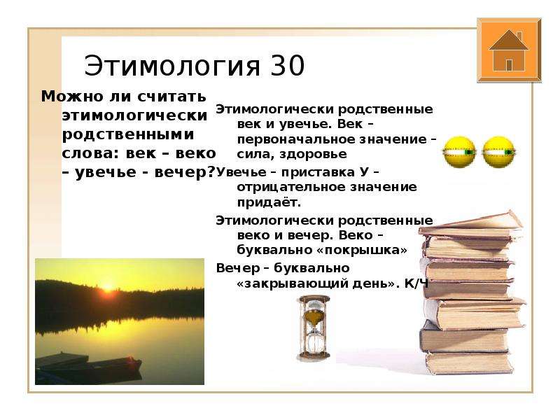 Этимологические слова. Этимологически слова. Этимологическое родство слов. Этимология слова примеры. Этимологически пример.