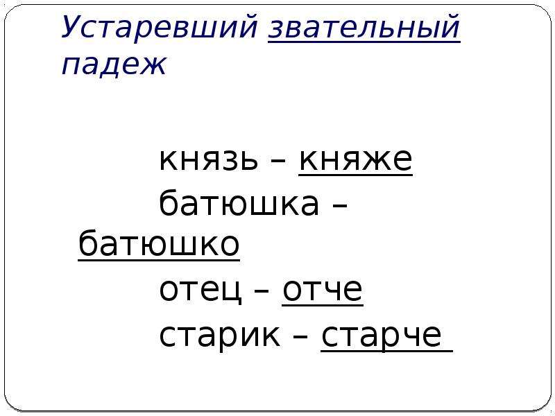 Звательный падеж презентация