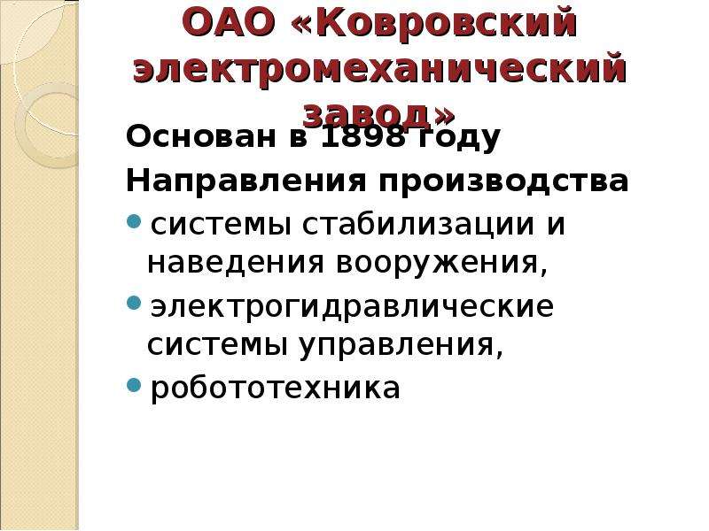 Направления производства. Машиностроение во Владимирской области доклад. Презентация машиностроения во Владимирской области. 6 Направлений производства. Машиностроение Владимирской области % доходов.