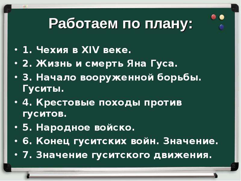 Презентация 6 класс гуситское движение в чехии 6 класс