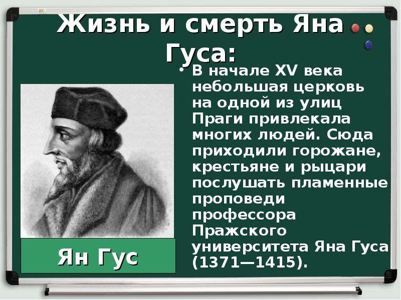 Гуситские движения в чехии 6 класс презентация