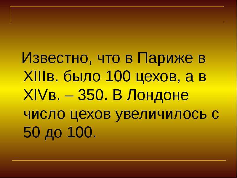 100 известно