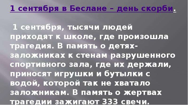 Террористические акты на транспорте презентация