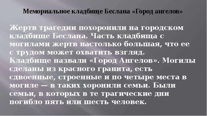 Террористические акты на транспорте презентация