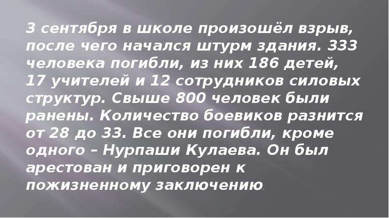 Террористические акты на транспорте презентация