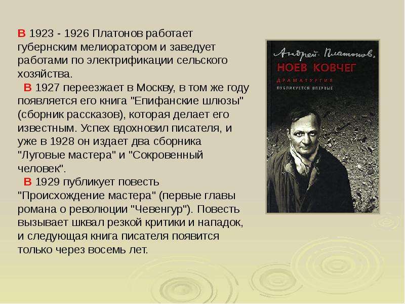 Андрей платонов биография презентация 7 класс