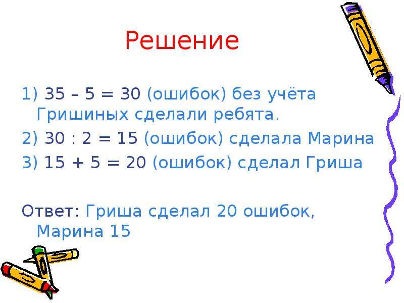 Задачи разными способами. Как решить задачу разными способами. Как решить задачу разными способами 2 класс. 3.2)Реши задачи разными способами. Решила без ошибки.