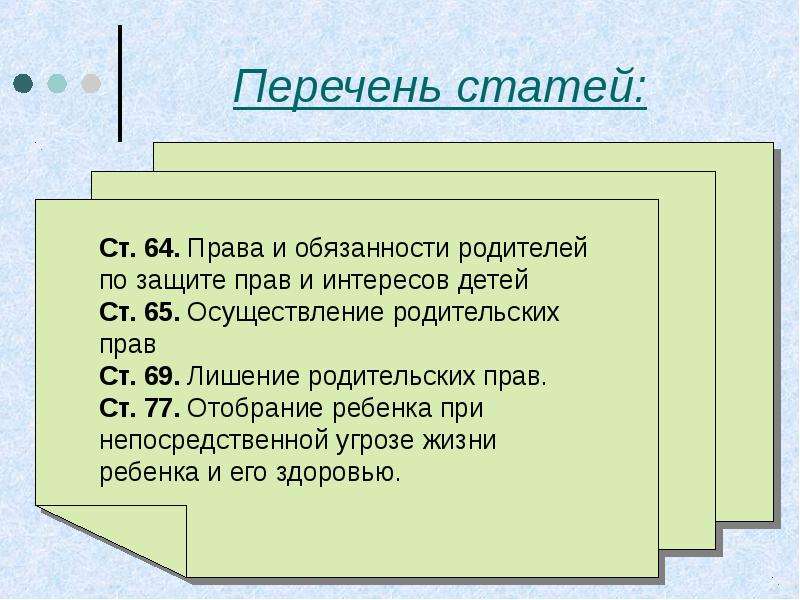 Перечень 17. Отобрание детей без лишения родителей родительских прав.. Отобрание ребенка это определение. Отобрание ребенка у родителей презентация.