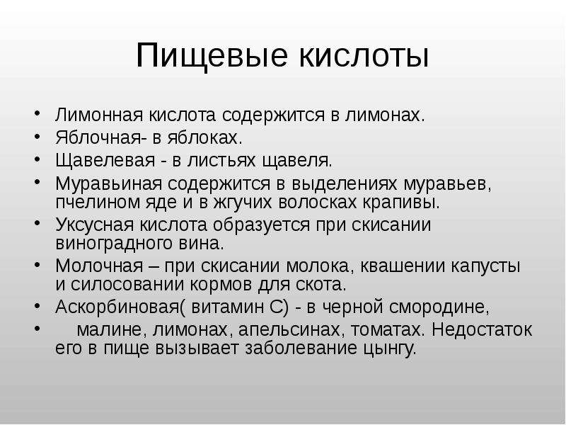 Презентация кислоты 11 класс