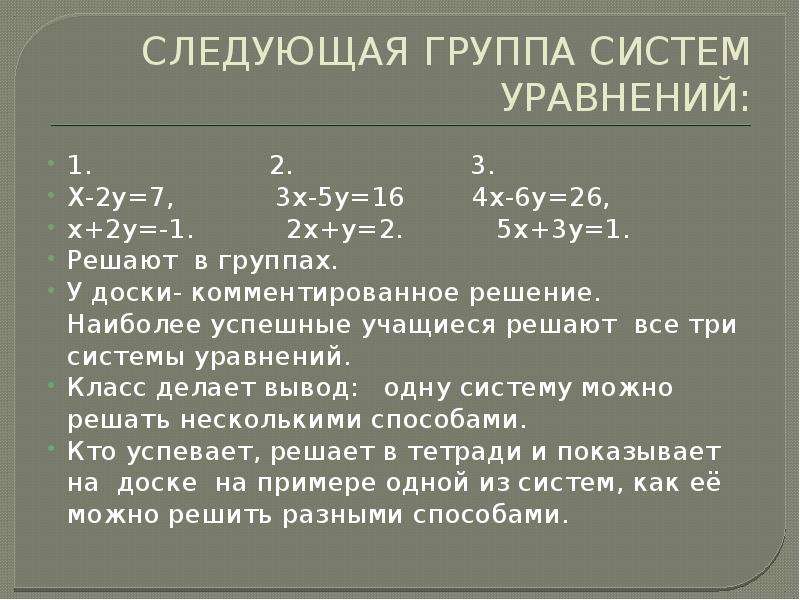 Комментарий решение. Система уравнений 5х-у 7 3х+2у -1. Решите систему уравнений 3х-у -1 -х+2у 7. Решить систему уравнений у=1/2х^2 у=3х-4. Решите систему уравнений : 4х – у = 9; 3х + 7у = - 1..