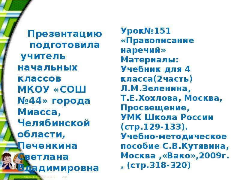 Наречие 4 класс презентация школа россии презентация