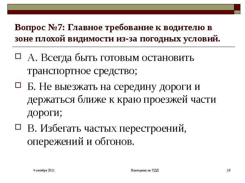 В виду плохой видимости