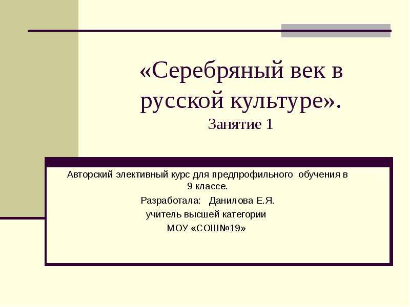 Серебряный век в русской культуре презентация