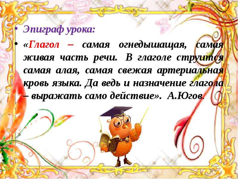 Презентация повторение изученного о глаголе в 5 классе презентация