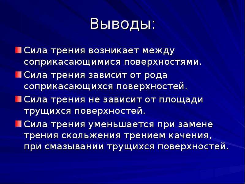 Сила трения в природе проект