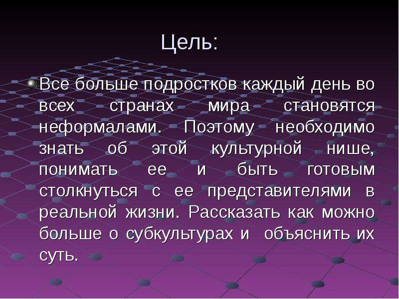 Слово неформально. Субкультуры логика слов. Игра слов субкультура. Субкультуры в игре логика слов.