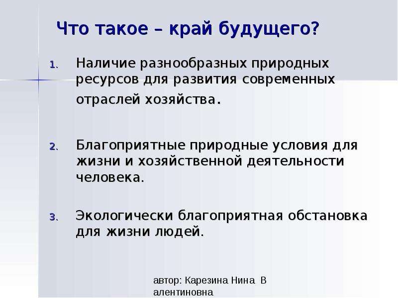 Природные ресурсы восточной сибири и проблемы их освоения 8 класс презентация