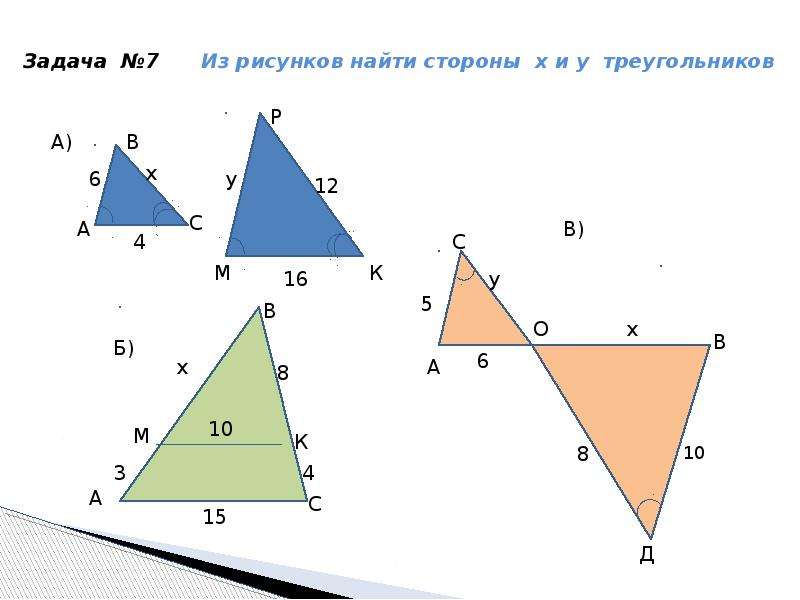 Задачи на чертежах подобие треугольников. Геометрия задачи на готовых чертежах 8 класс подобие треугольников. Подобные треугольники 8 класс задачи на готовых чертежах. Подобие треугольников задачи на готовых чертежах. Подобные треугольники задачи.