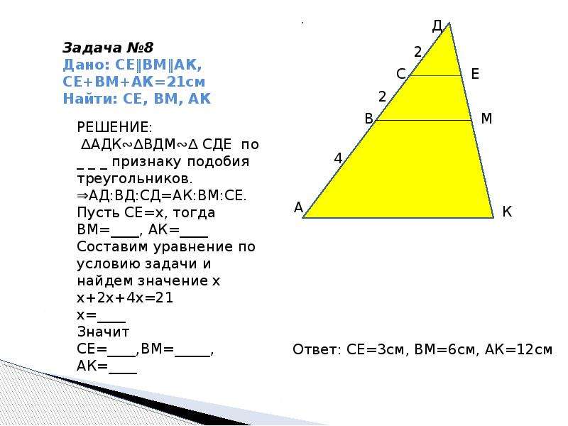 Применения подобия треугольников к решению задач. Задачи наподобие треугольников. Применение подобия к решению задач. Применение подобия к решению задач 8 класс. Решение задач на применение признаков подобия.