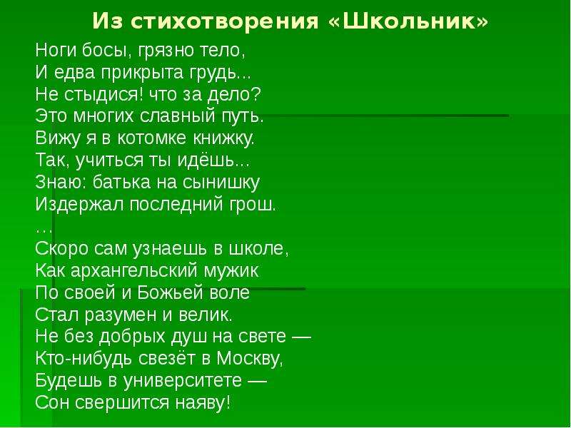 Стихотворение прочитано учеником