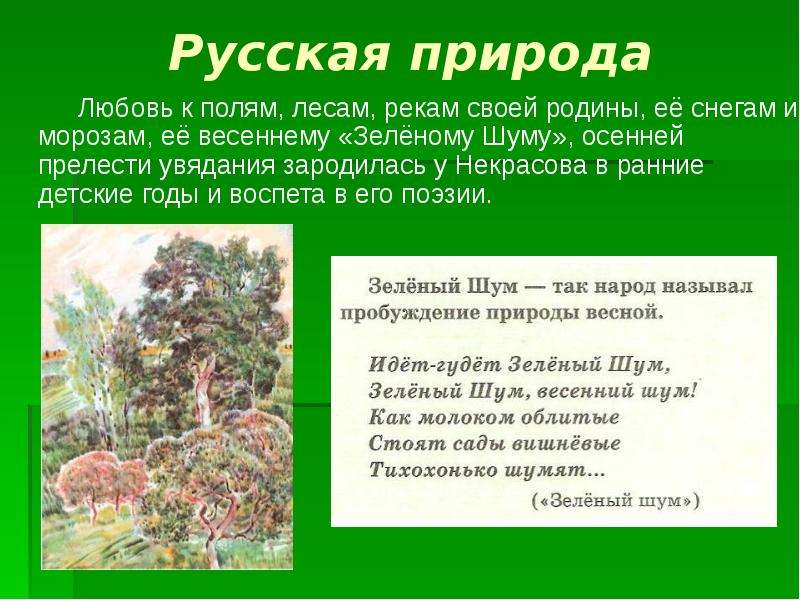 Составить рассказ по картинке 3 класс литературное чтение зеленый шум